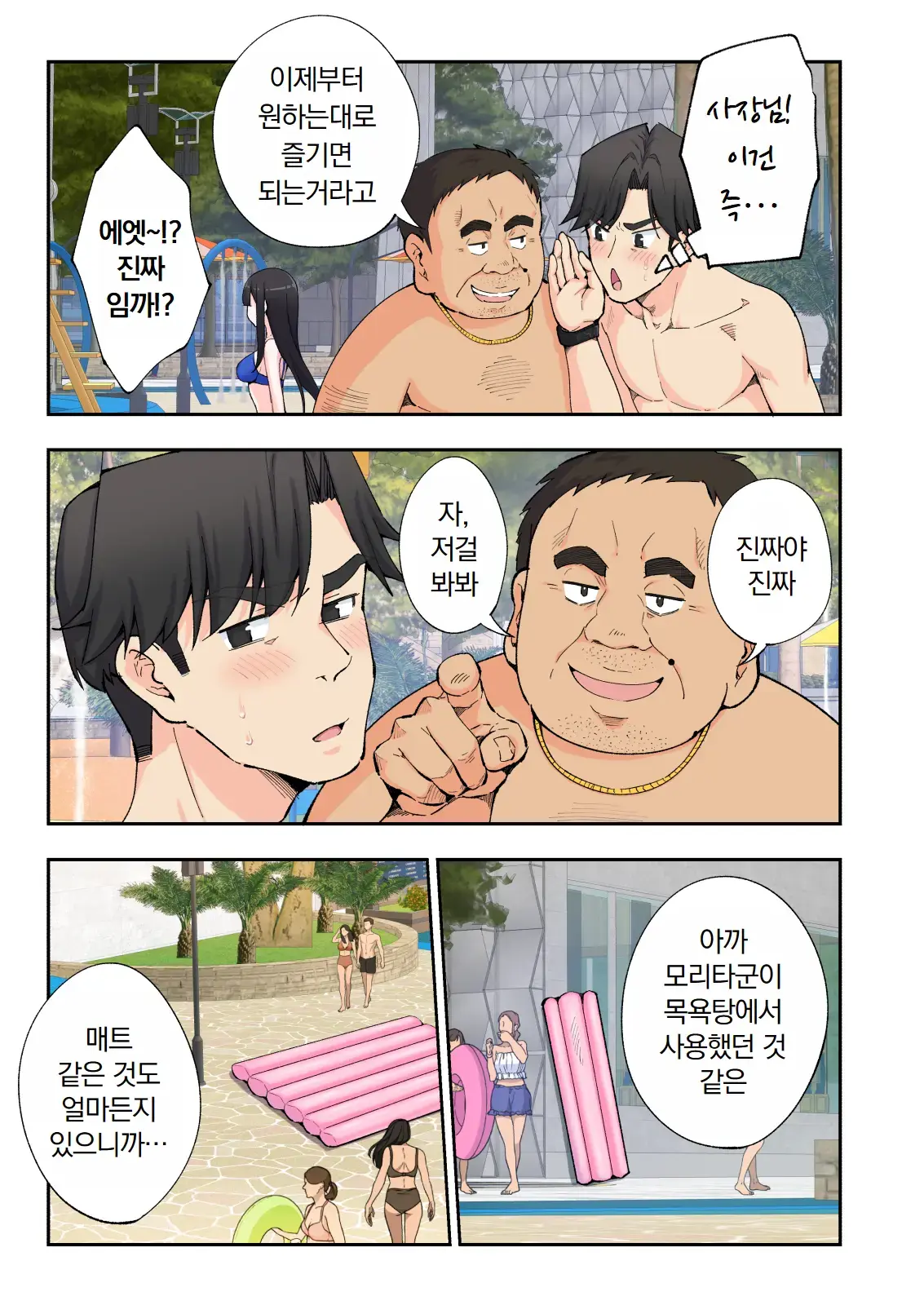 스파 카이리쿠아 1~3.5